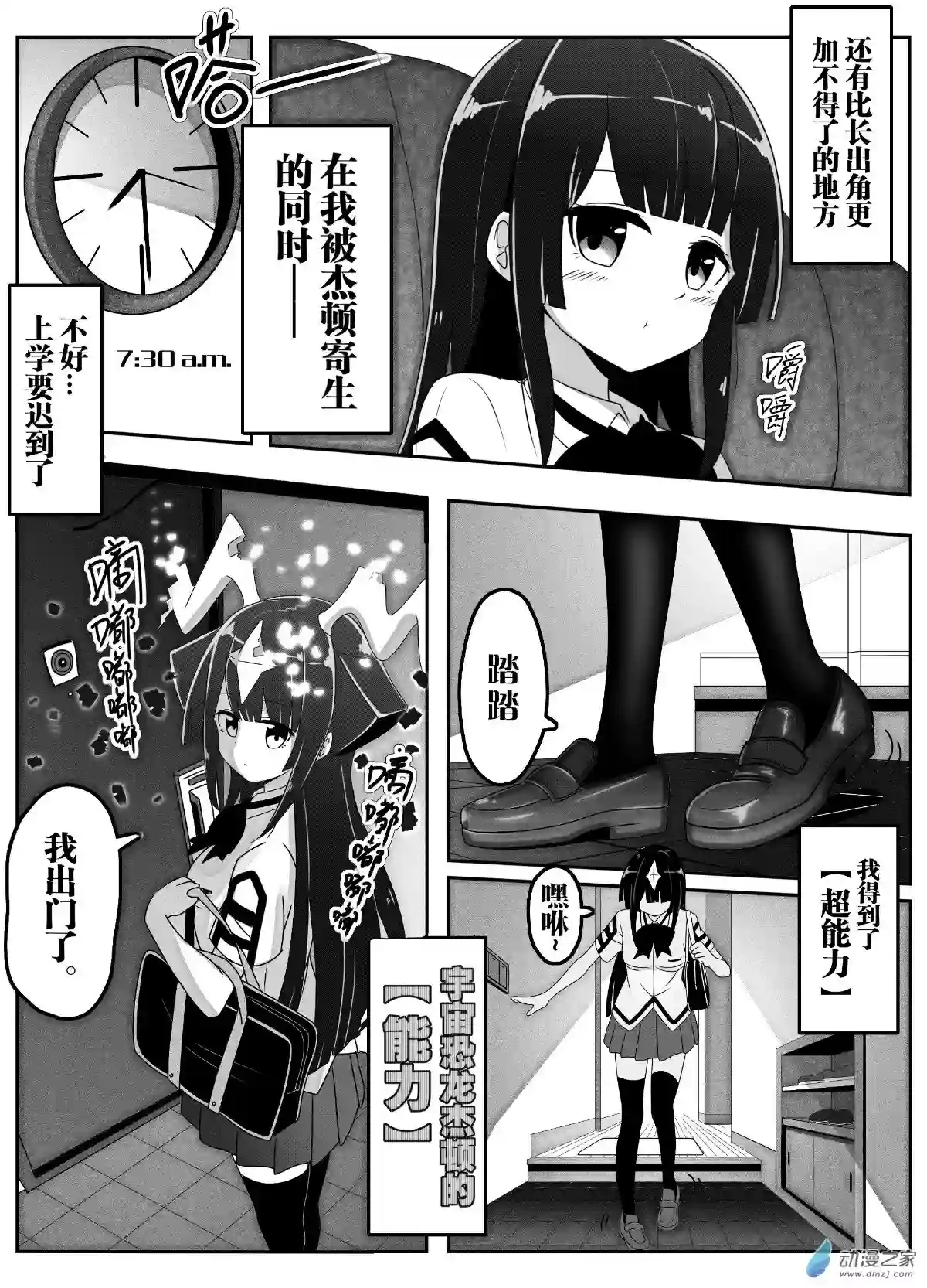 怪兽娘的日常ΨR第00话