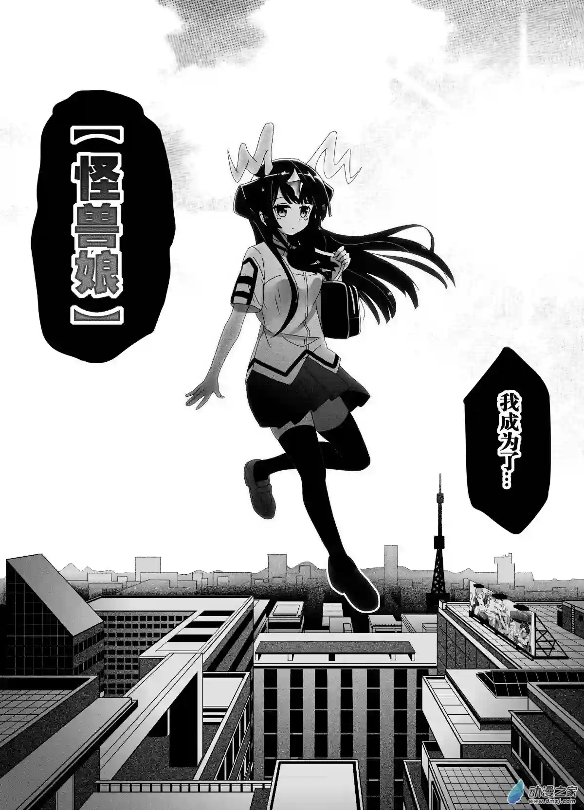 怪兽娘的日常ΨR第00话