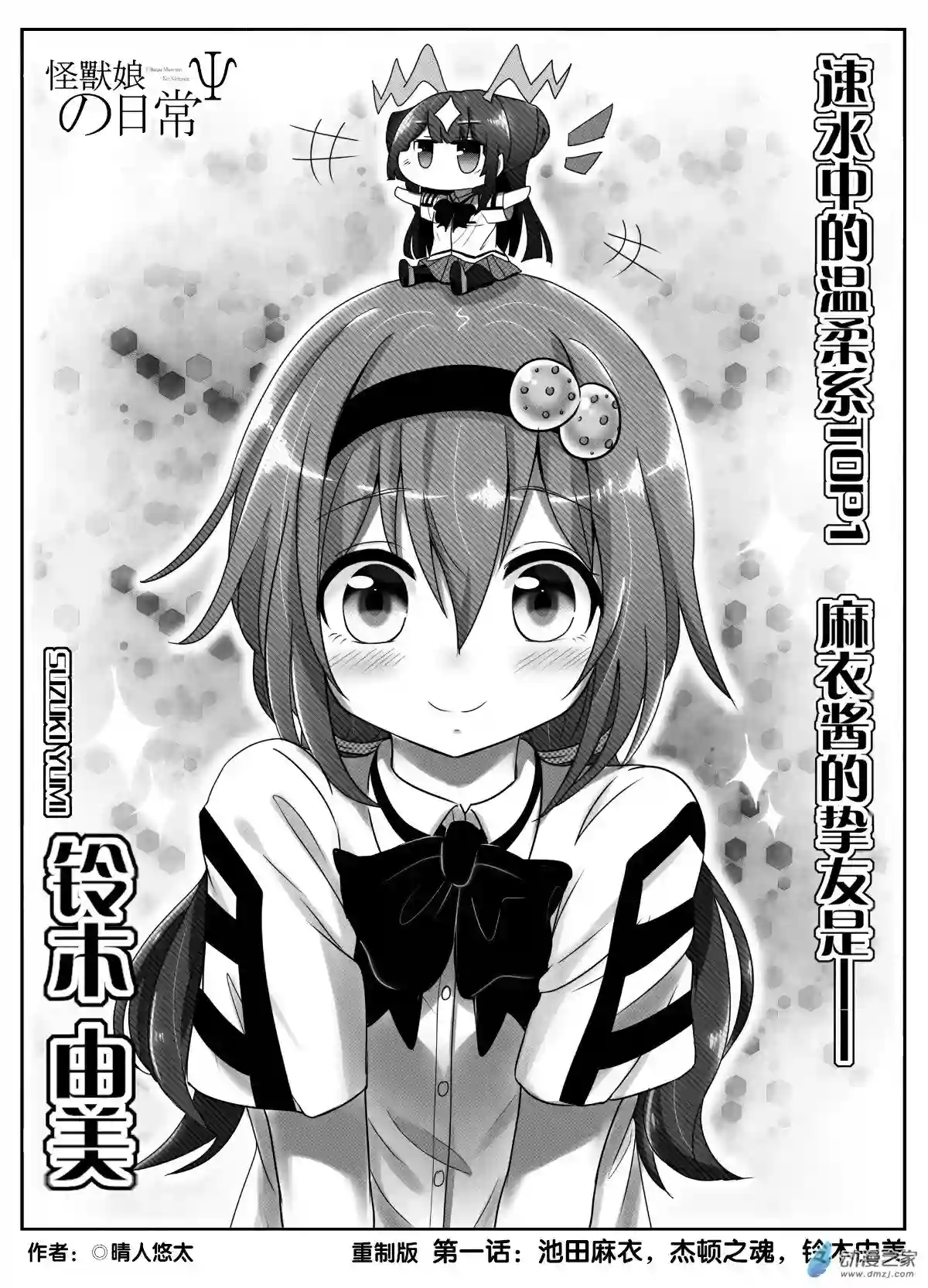 怪兽娘的日常ΨR第00话