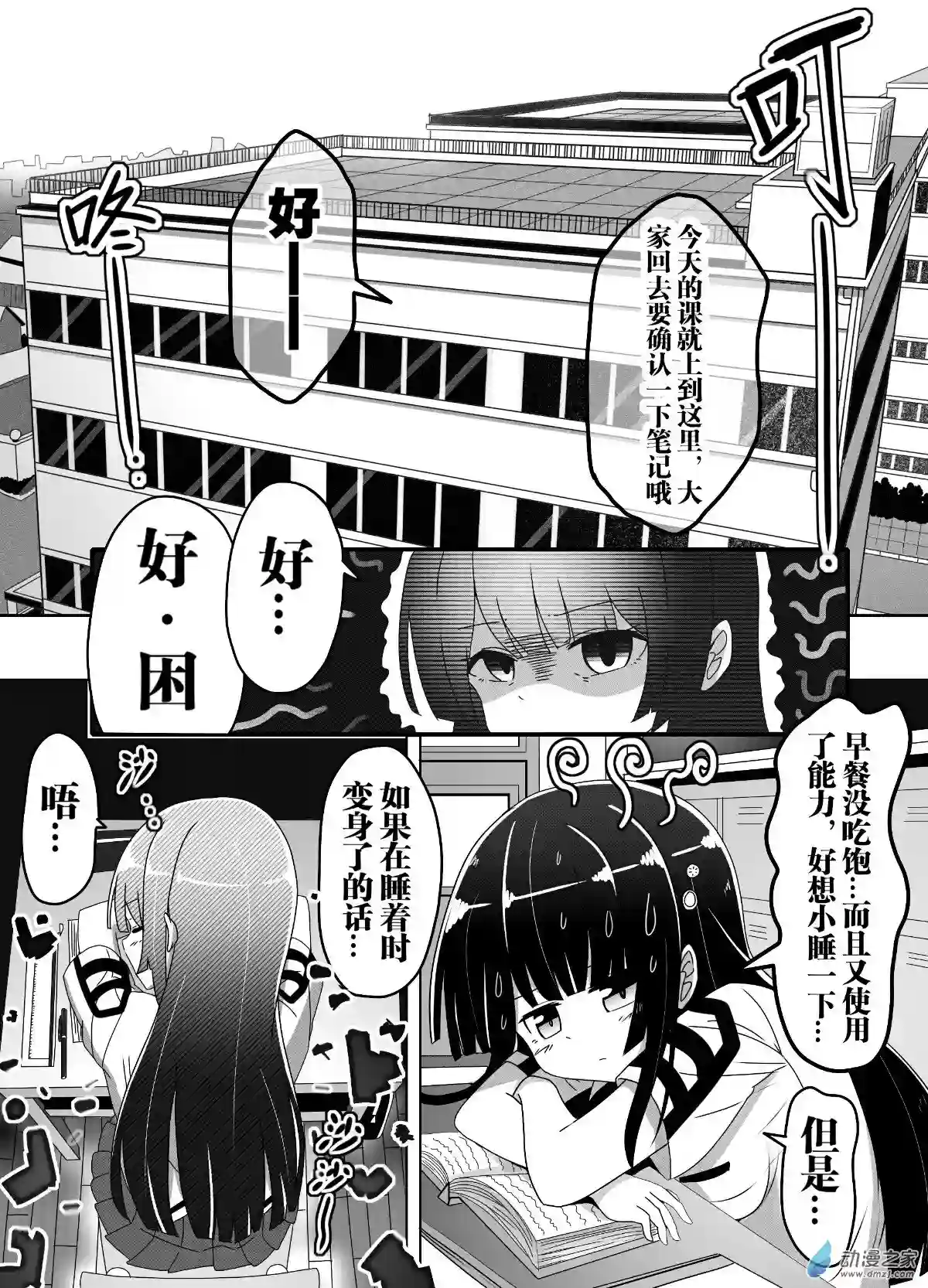 怪兽娘的日常ΨR第00话