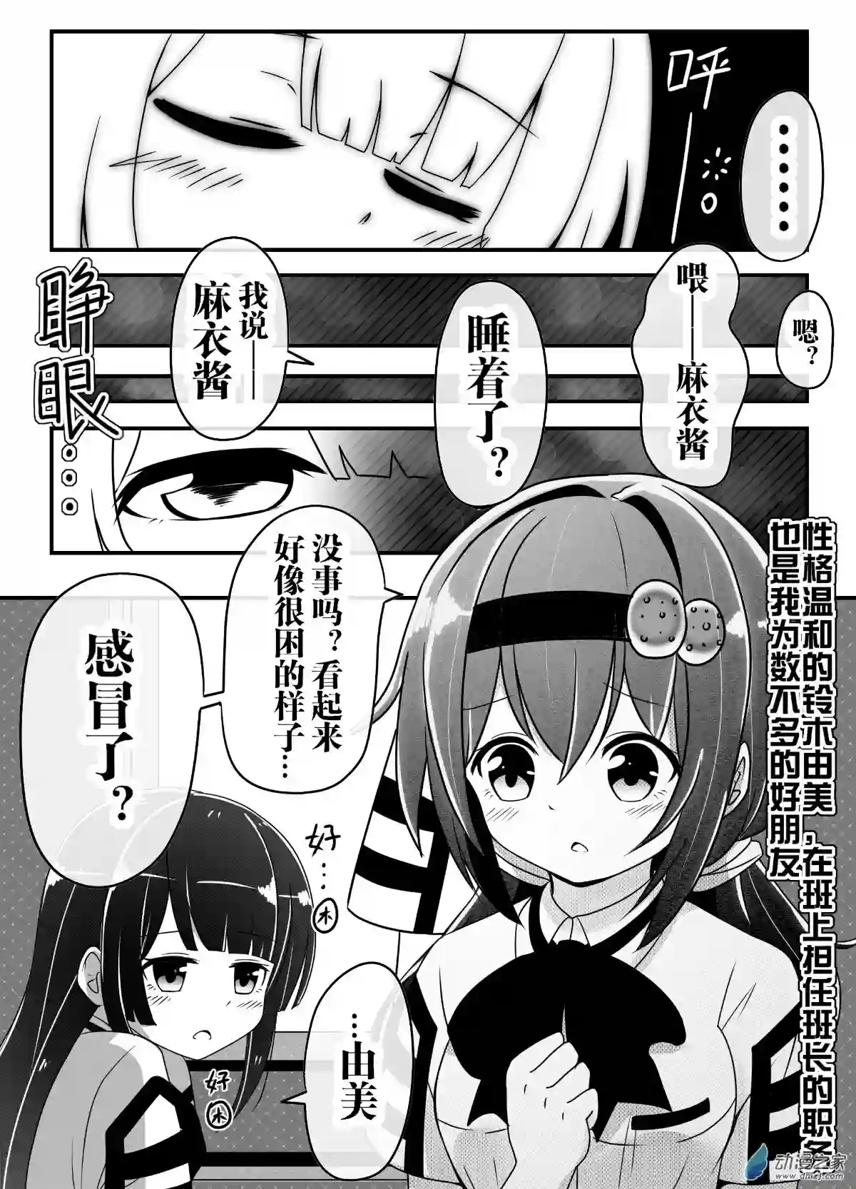 怪兽娘的日常ΨR第00话