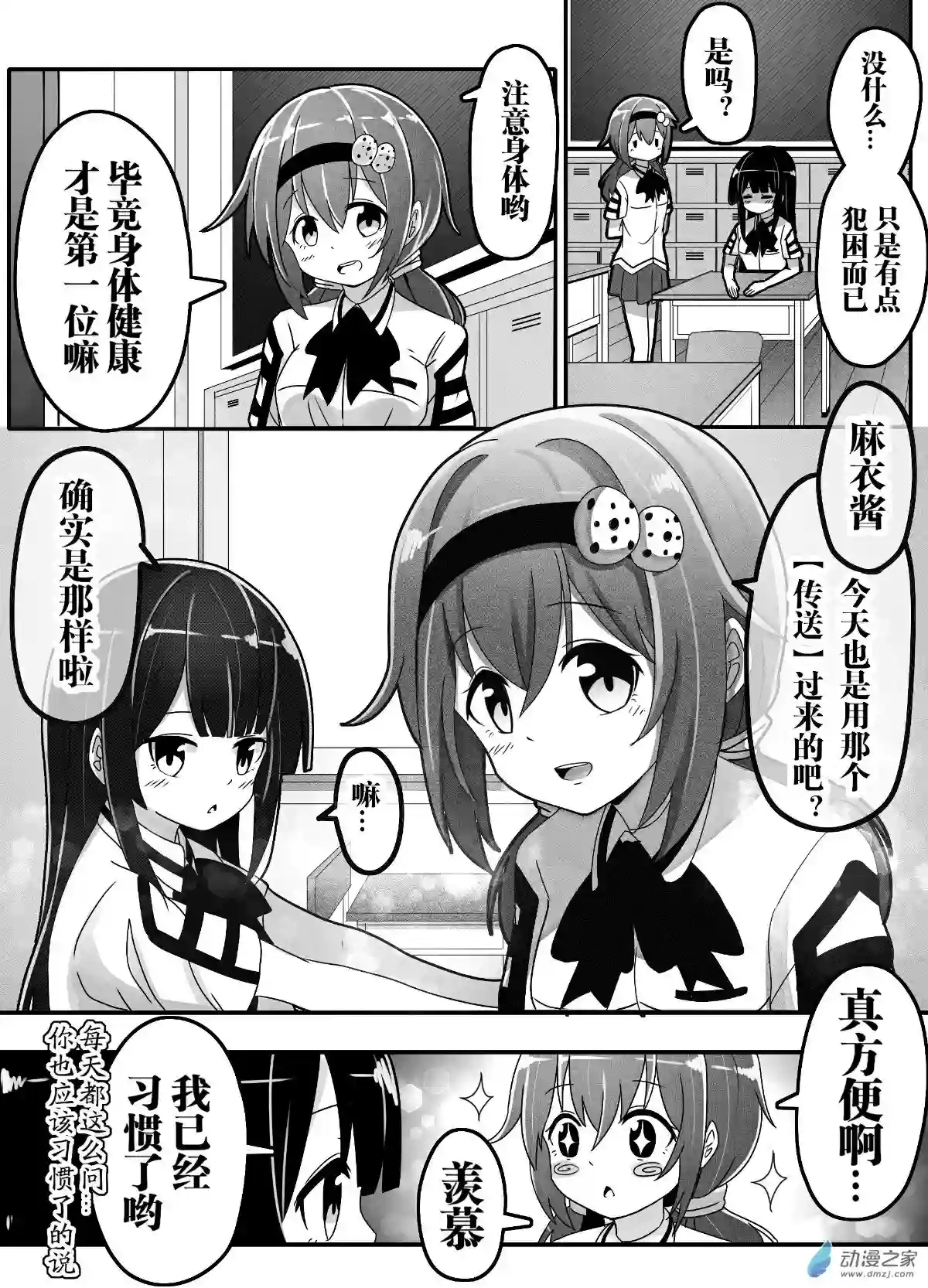 怪兽娘的日常ΨR第00话