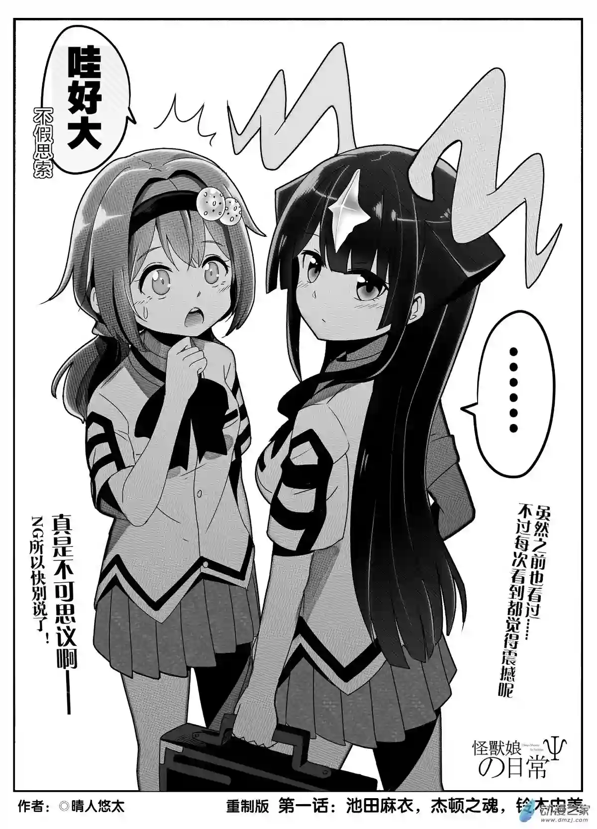 怪兽娘的日常ΨR第00话