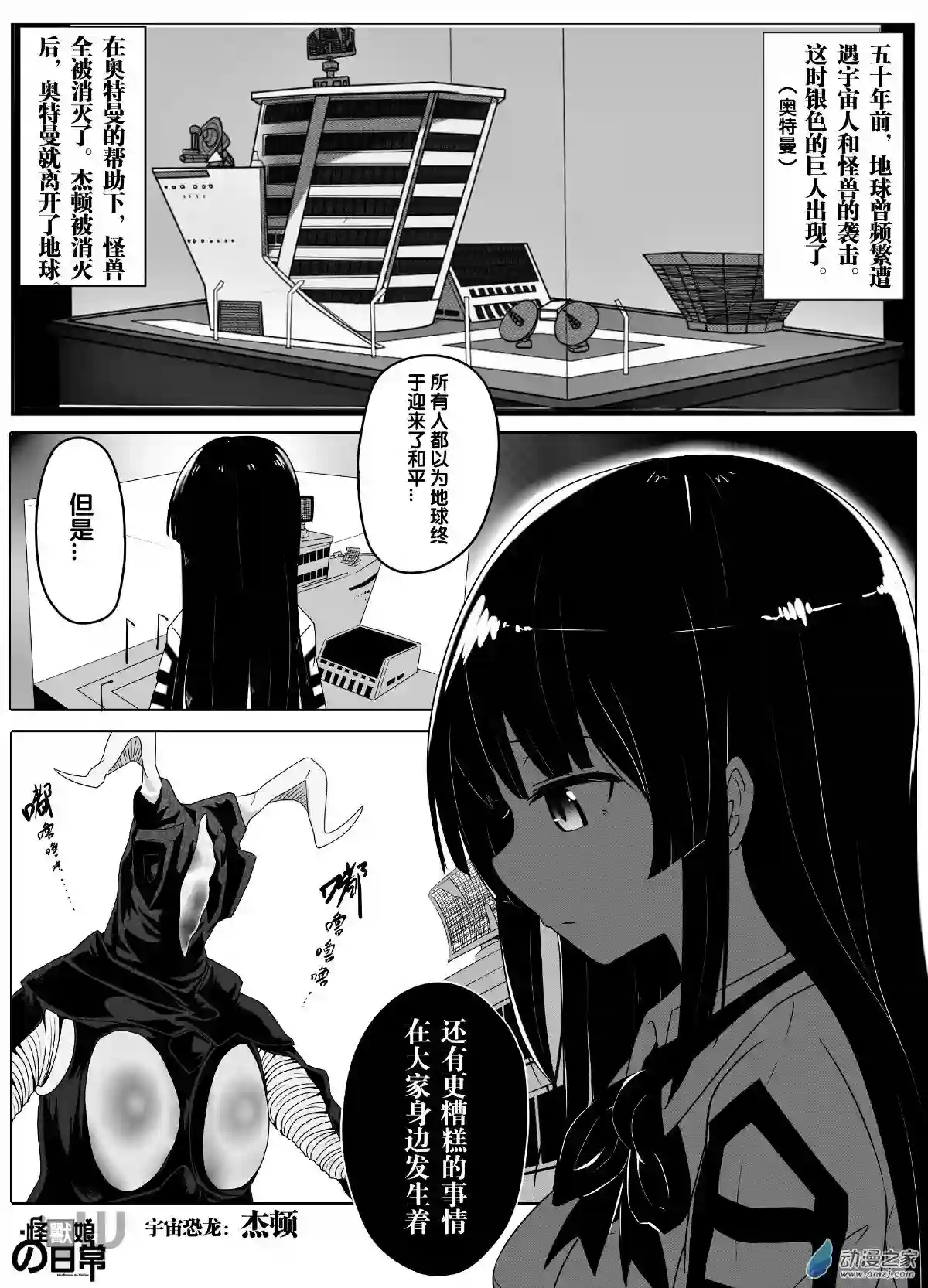 怪兽娘的日常ΨR第00话