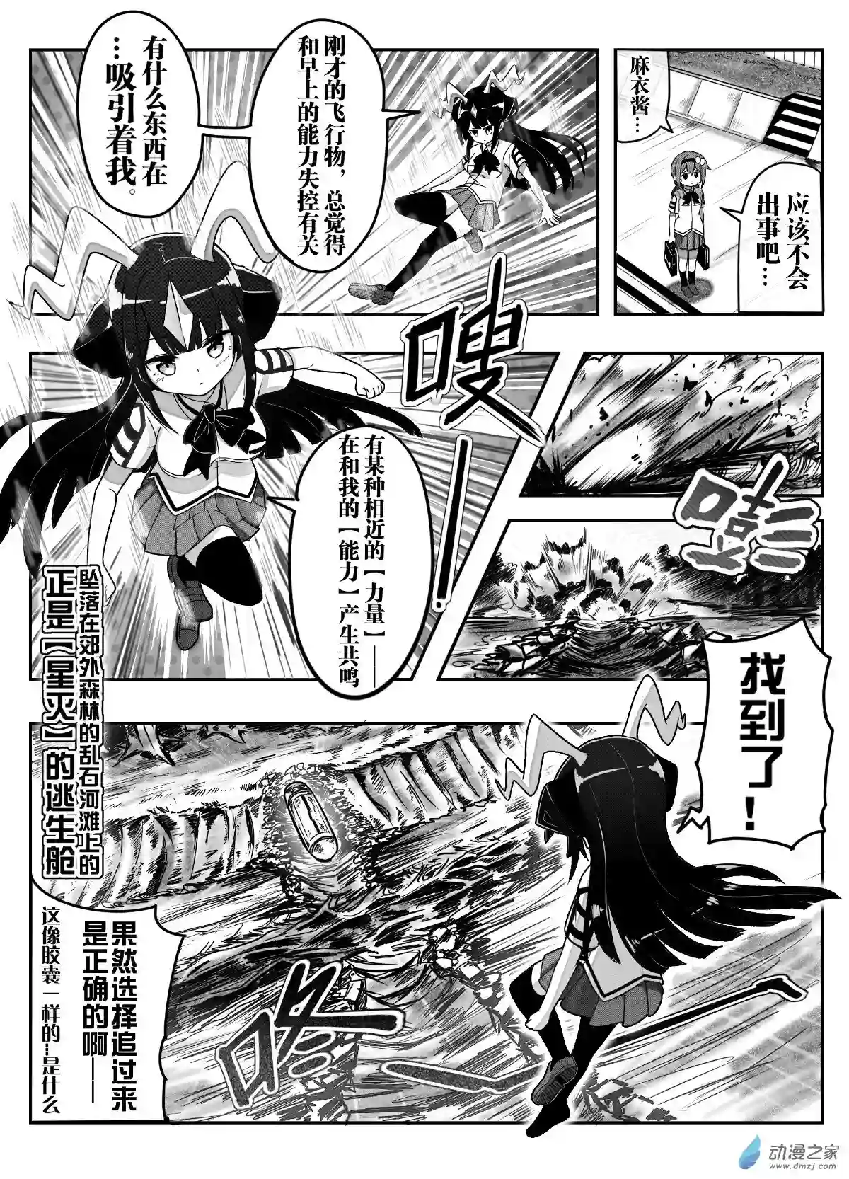 怪兽娘的日常ΨR第00话