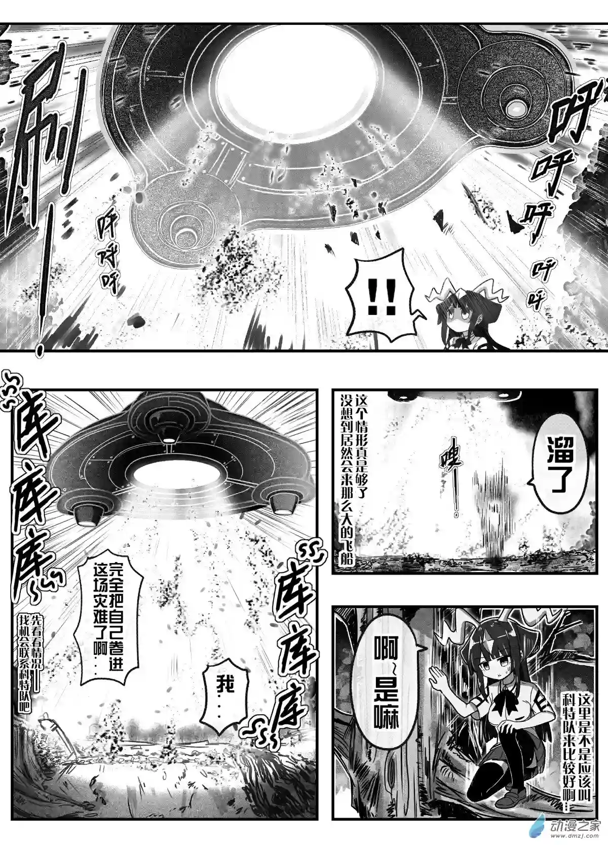 怪兽娘的日常ΨR第00话