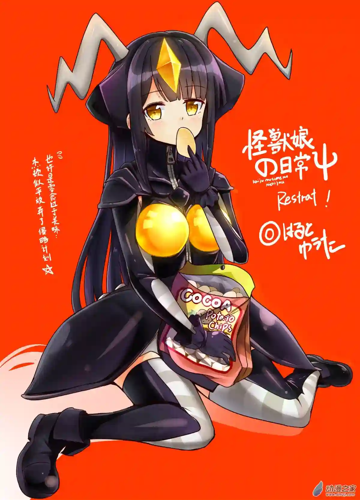 怪兽娘的日常ΨR第01话