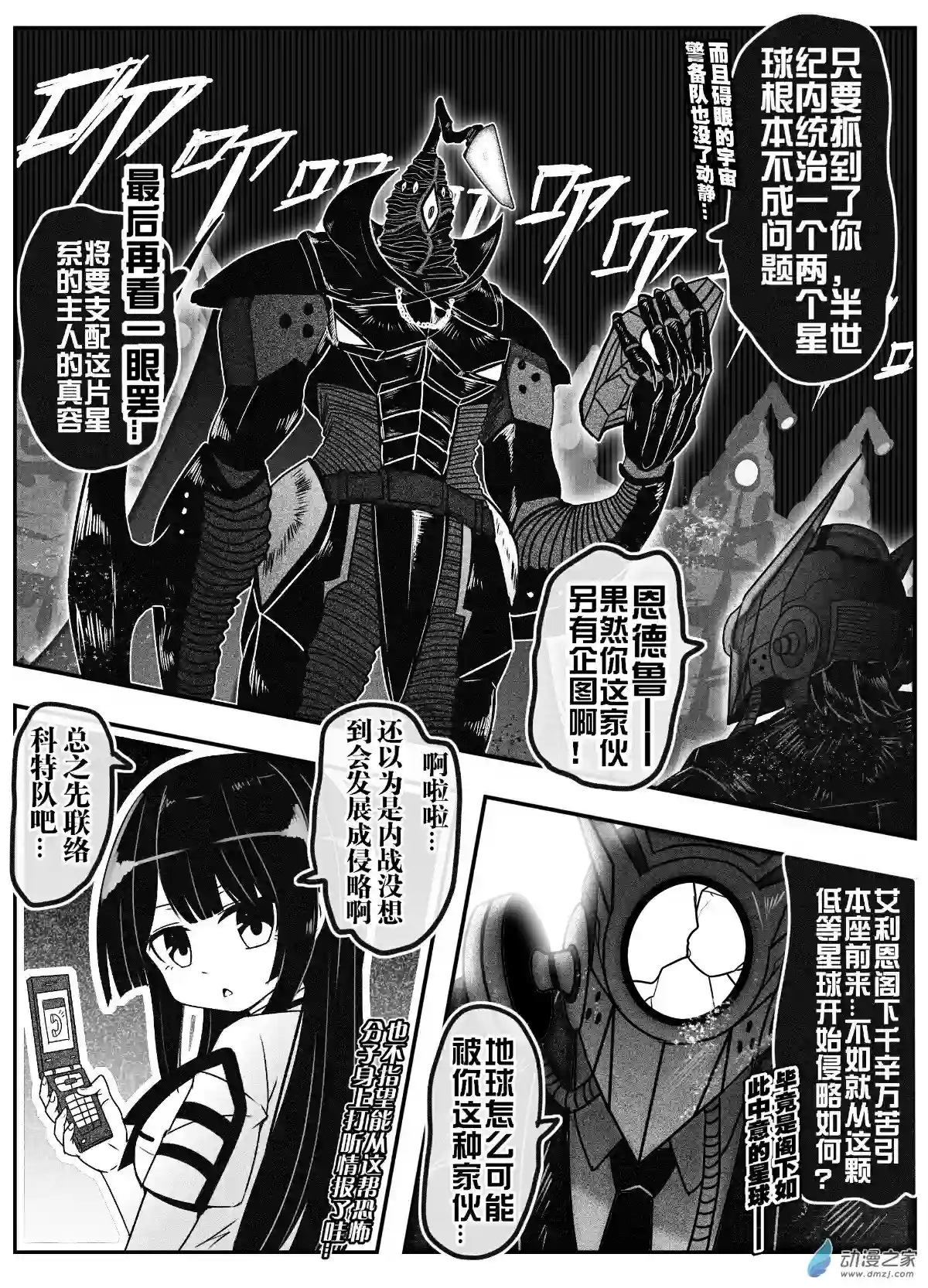 怪兽娘的日常ΨR第01话