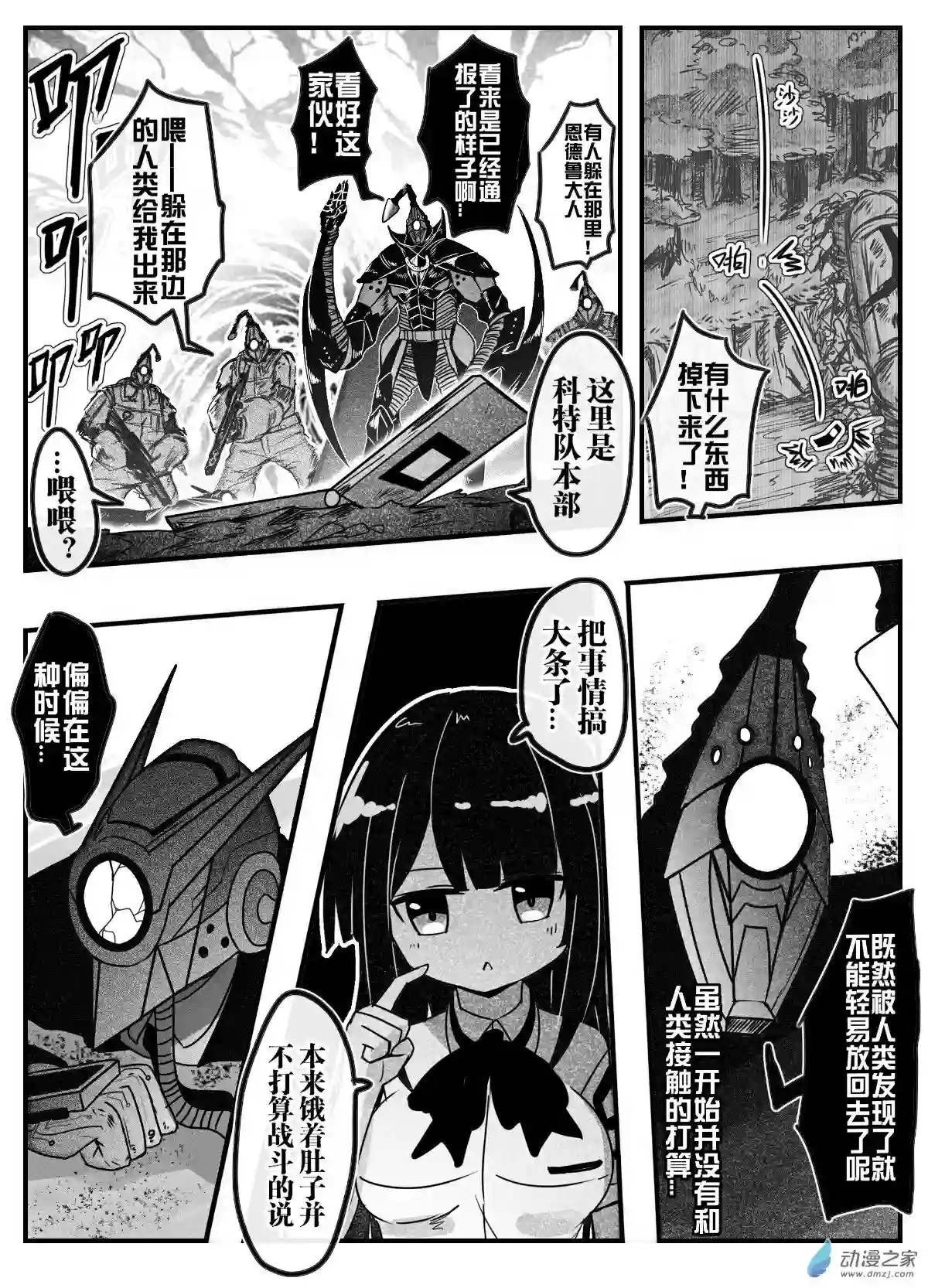 怪兽娘的日常ΨR第01话