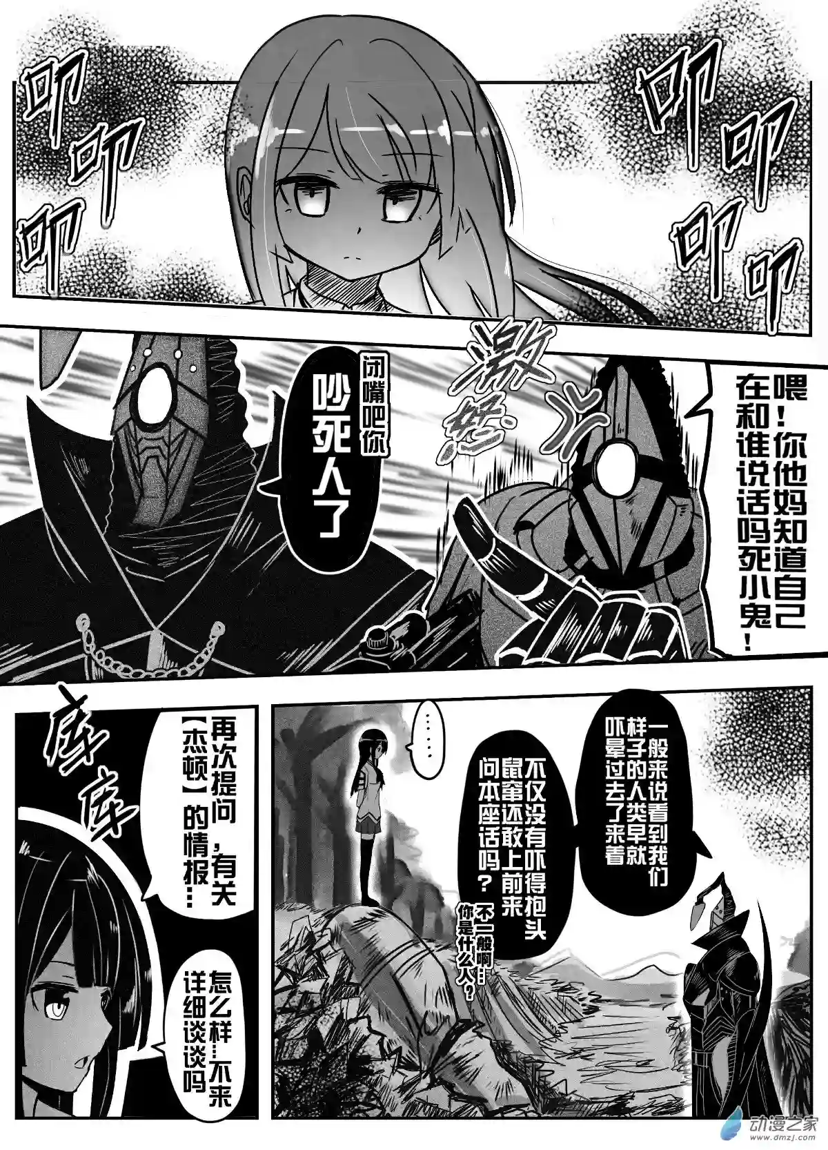 怪兽娘的日常ΨR第01话