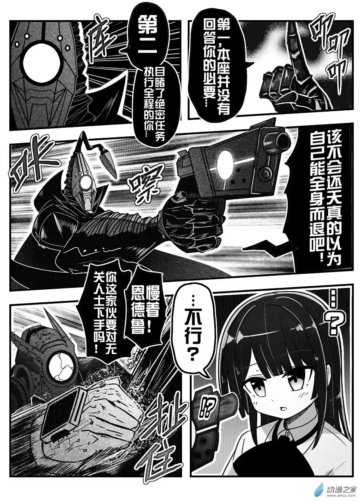 怪兽娘的日常ΨR第01话