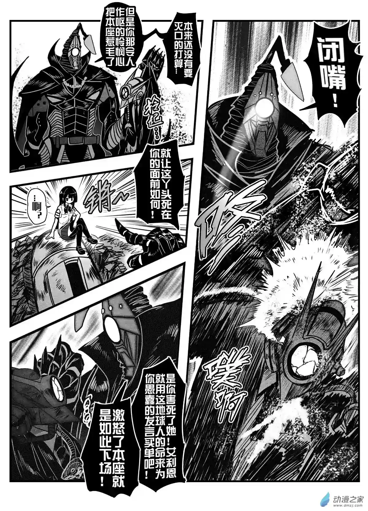 怪兽娘的日常ΨR第01话