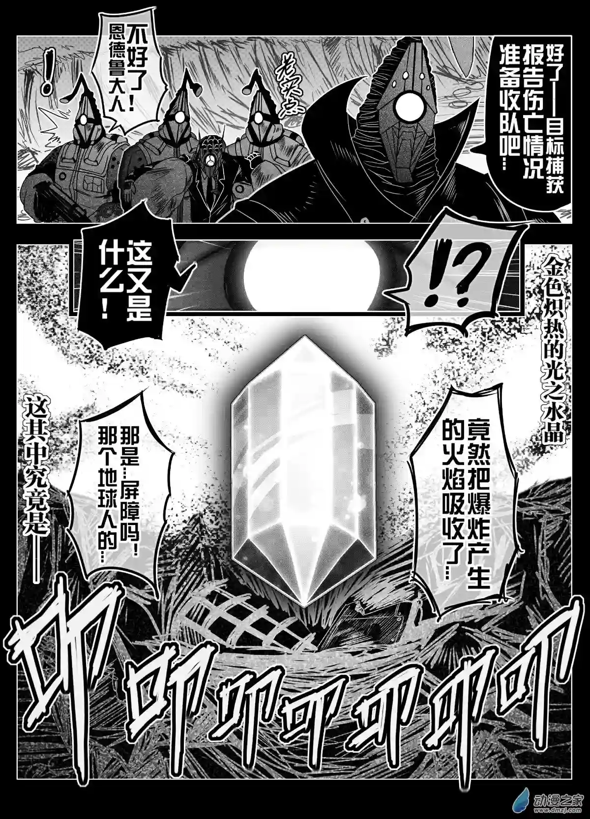 怪兽娘的日常ΨR第01话