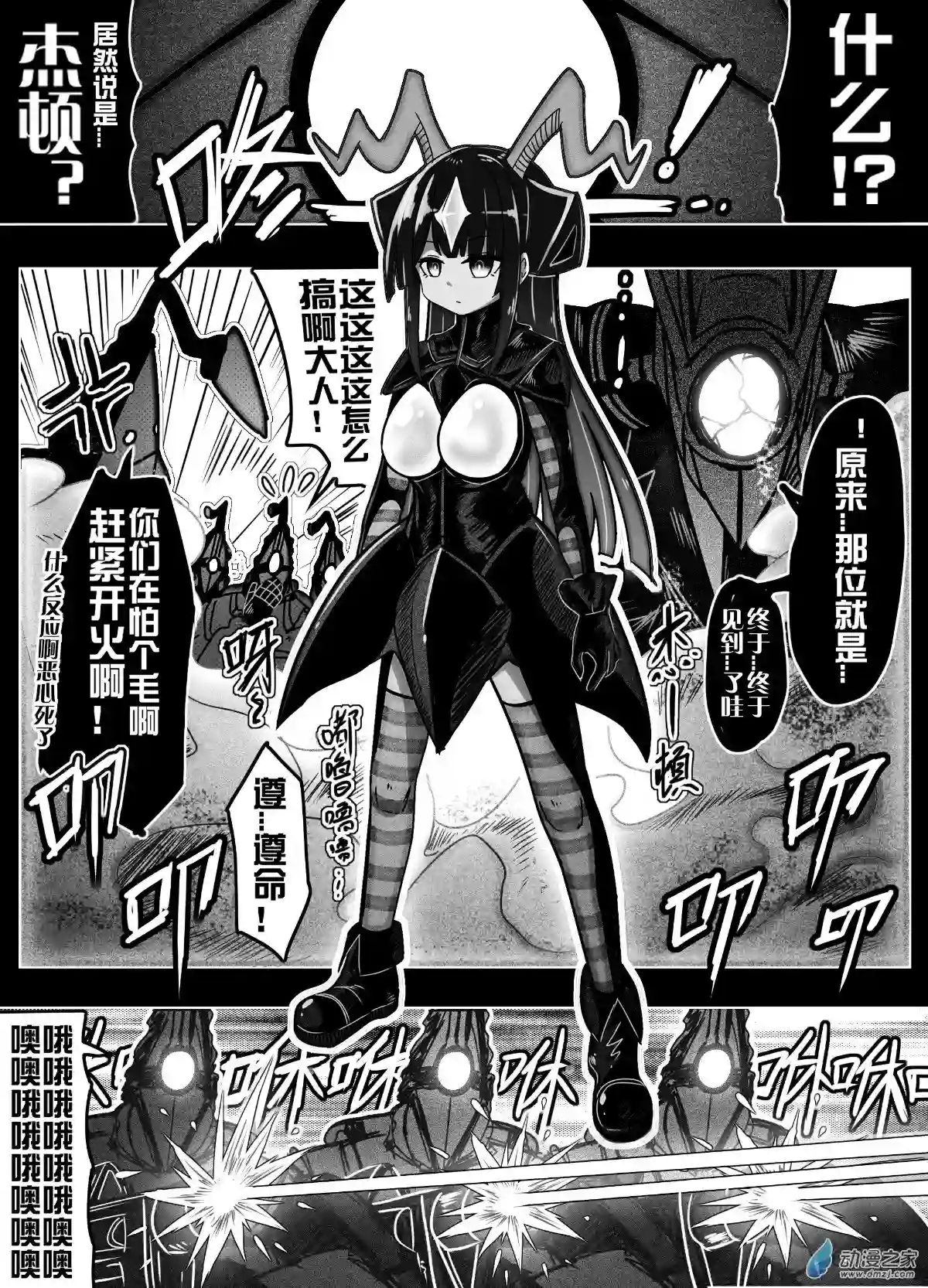 怪兽娘的日常ΨR第01话