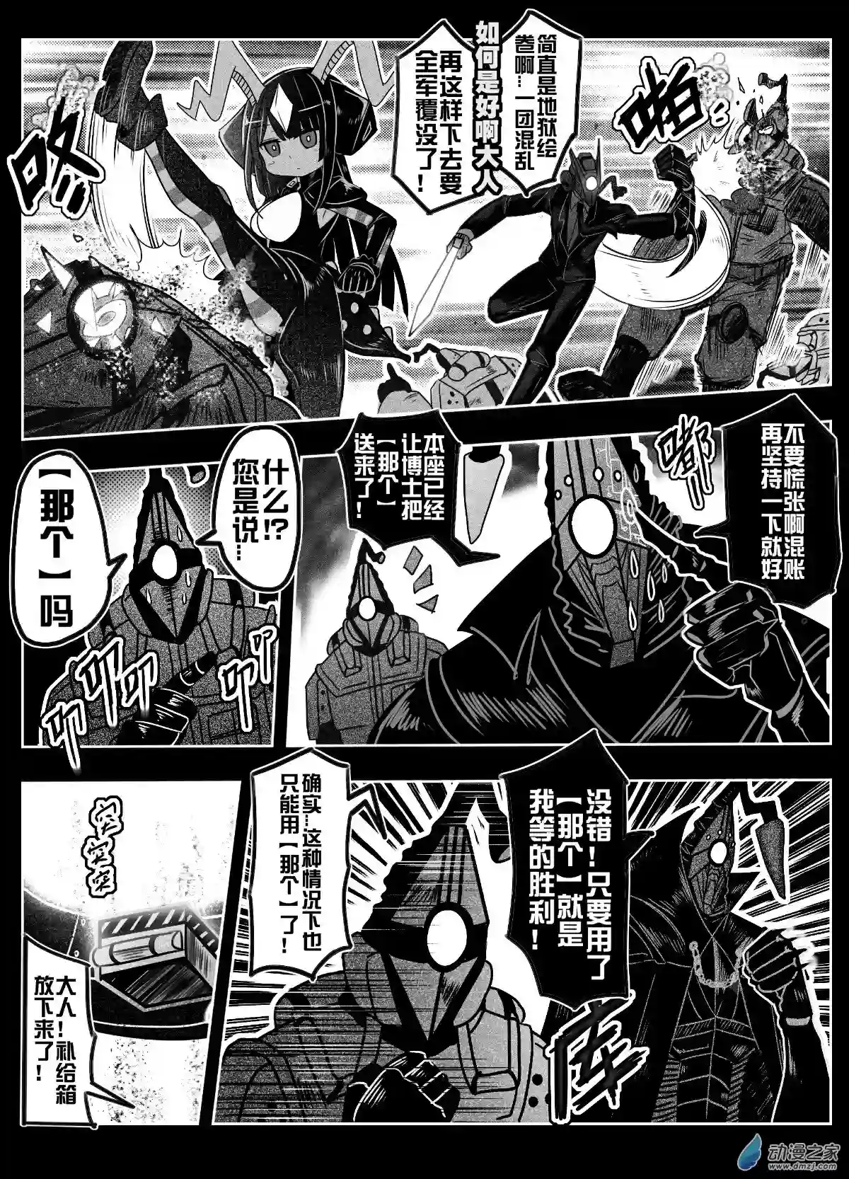 怪兽娘的日常ΨR第01话