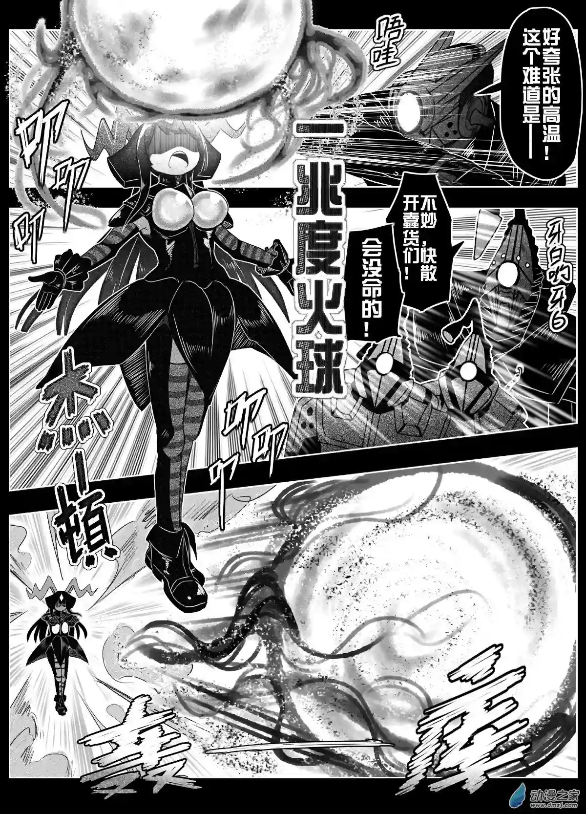 怪兽娘的日常ΨR第01话