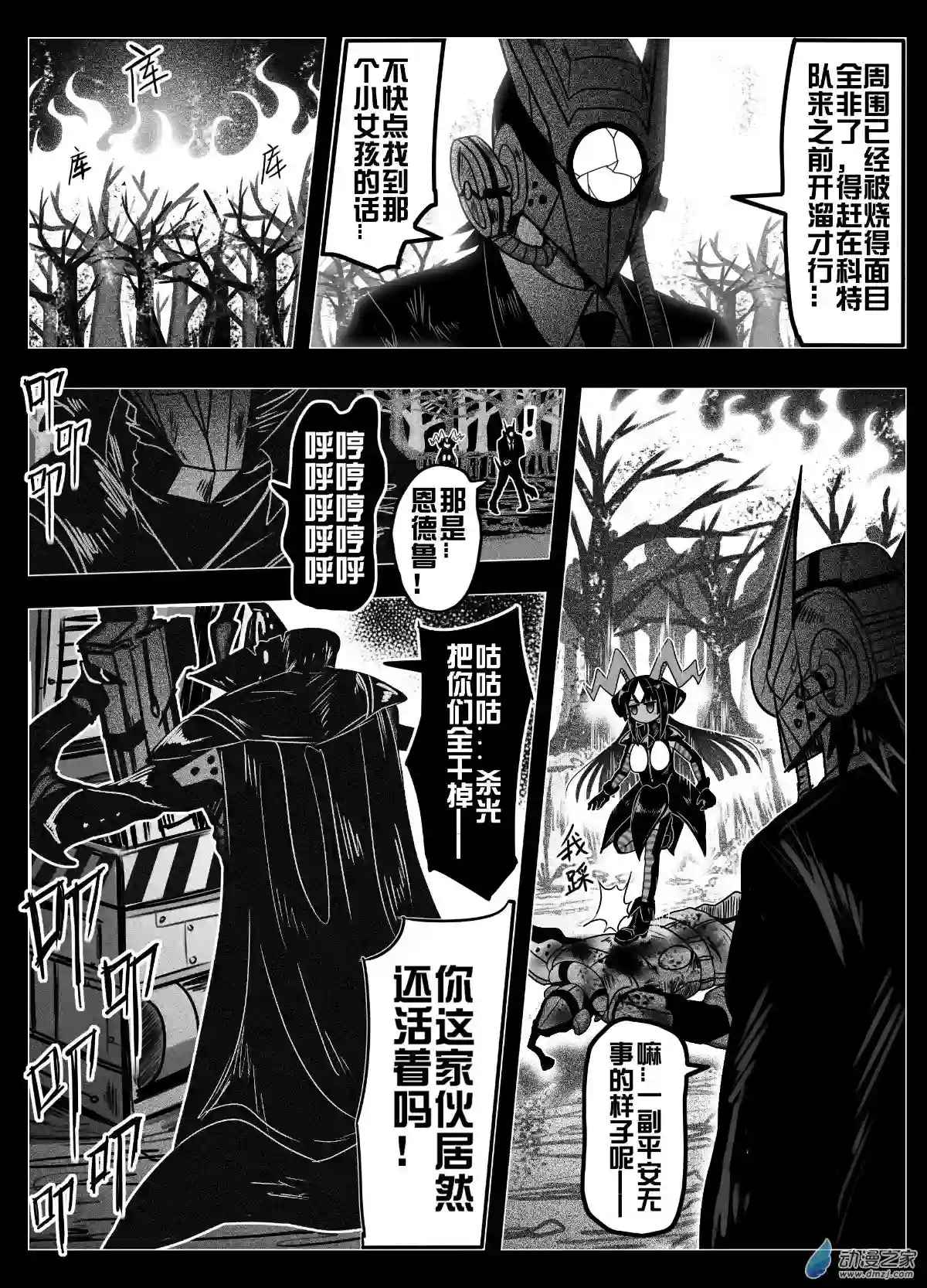 怪兽娘的日常ΨR第01话