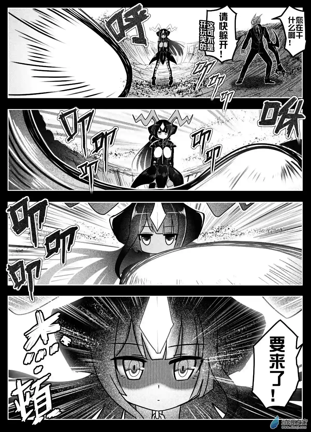 怪兽娘的日常ΨR第01话