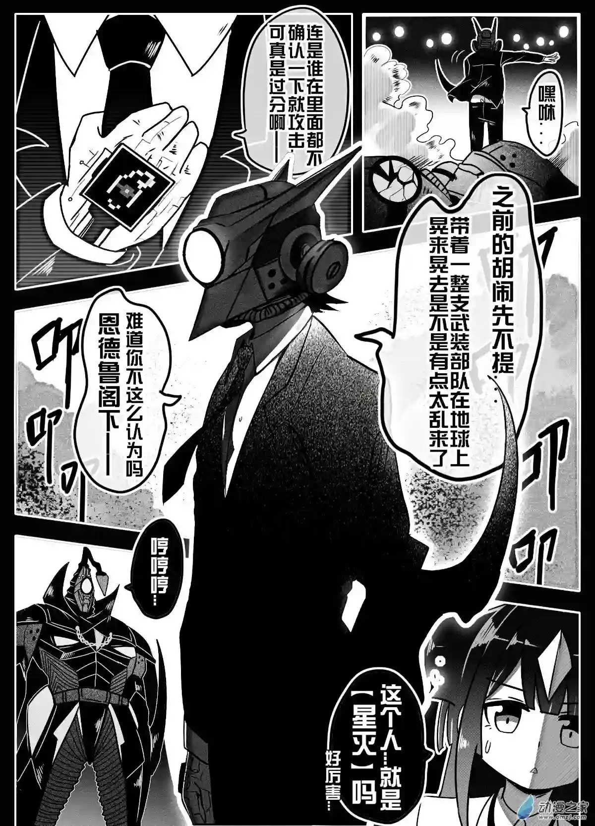 怪兽娘的日常ΨR第01话