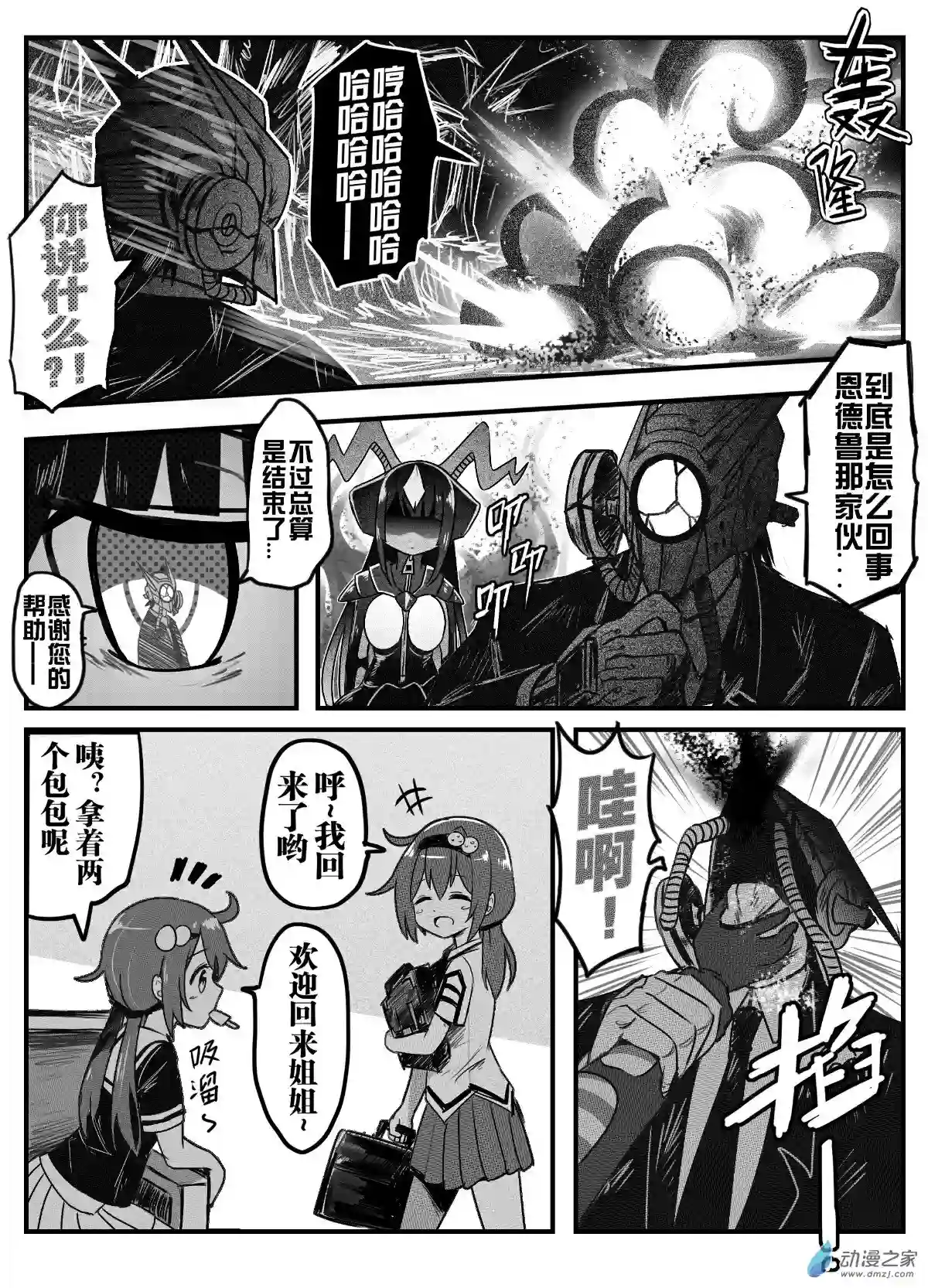 怪兽娘的日常ΨR第01话