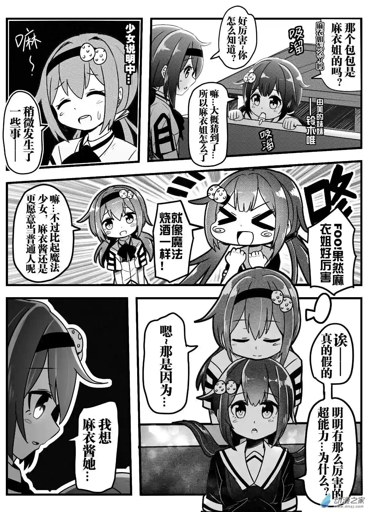 怪兽娘的日常ΨR第01话