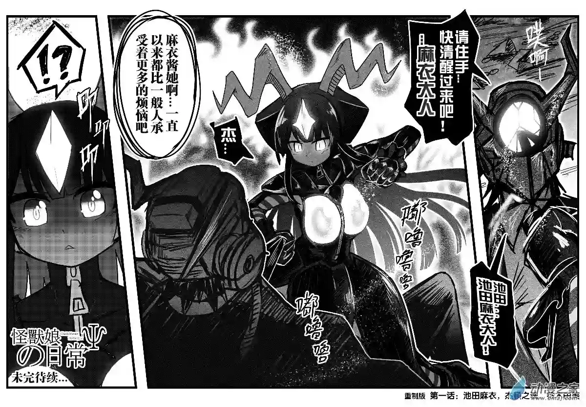 怪兽娘的日常ΨR第01话