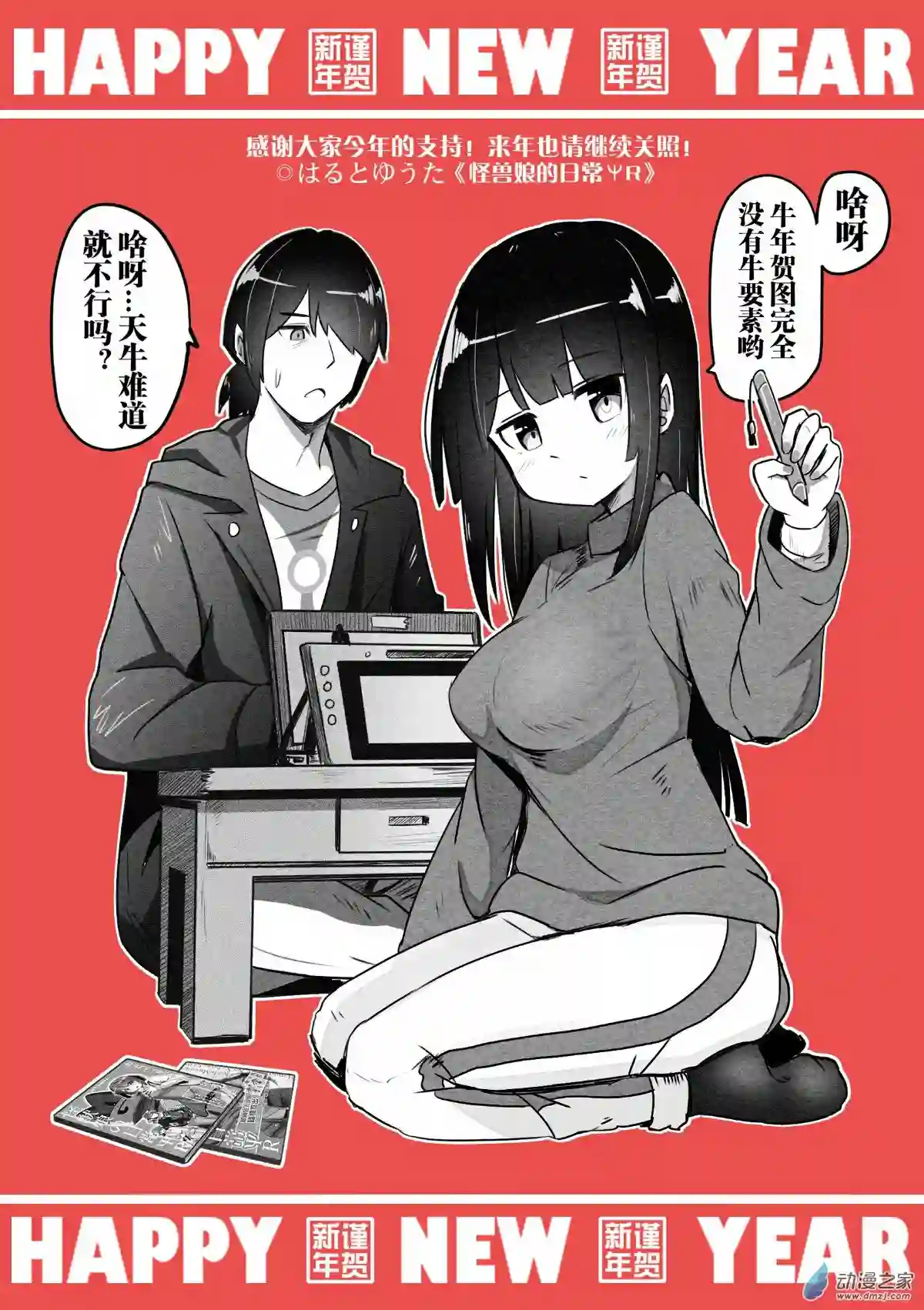 怪兽娘的日常ΨR第04话