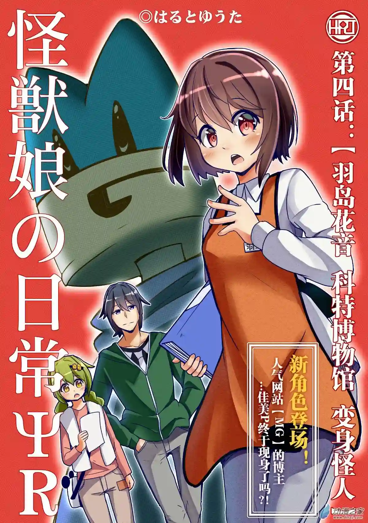 怪兽娘的日常ΨR第04话