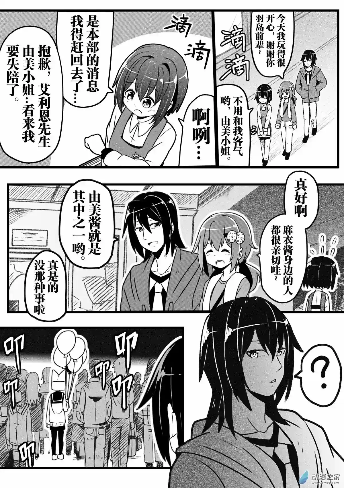 怪兽娘的日常ΨR第04话