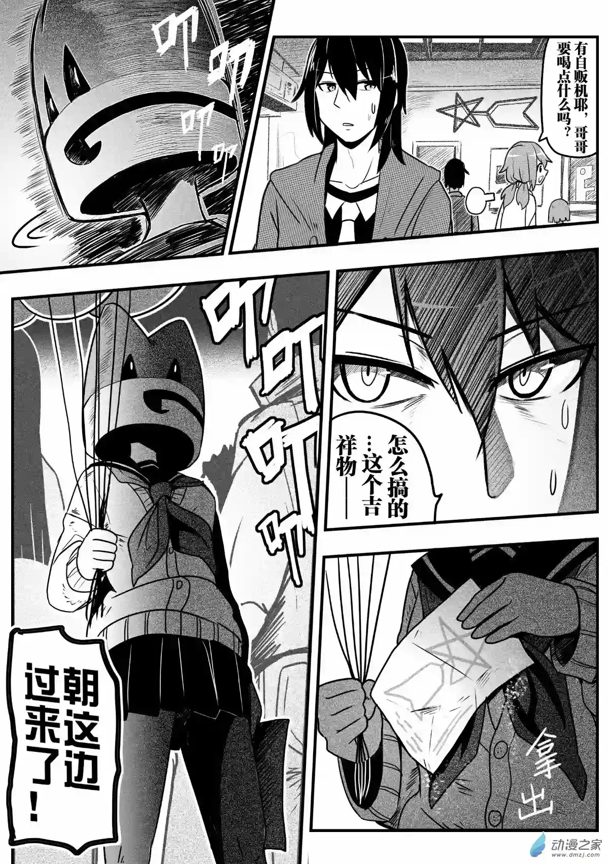 怪兽娘的日常ΨR第04话