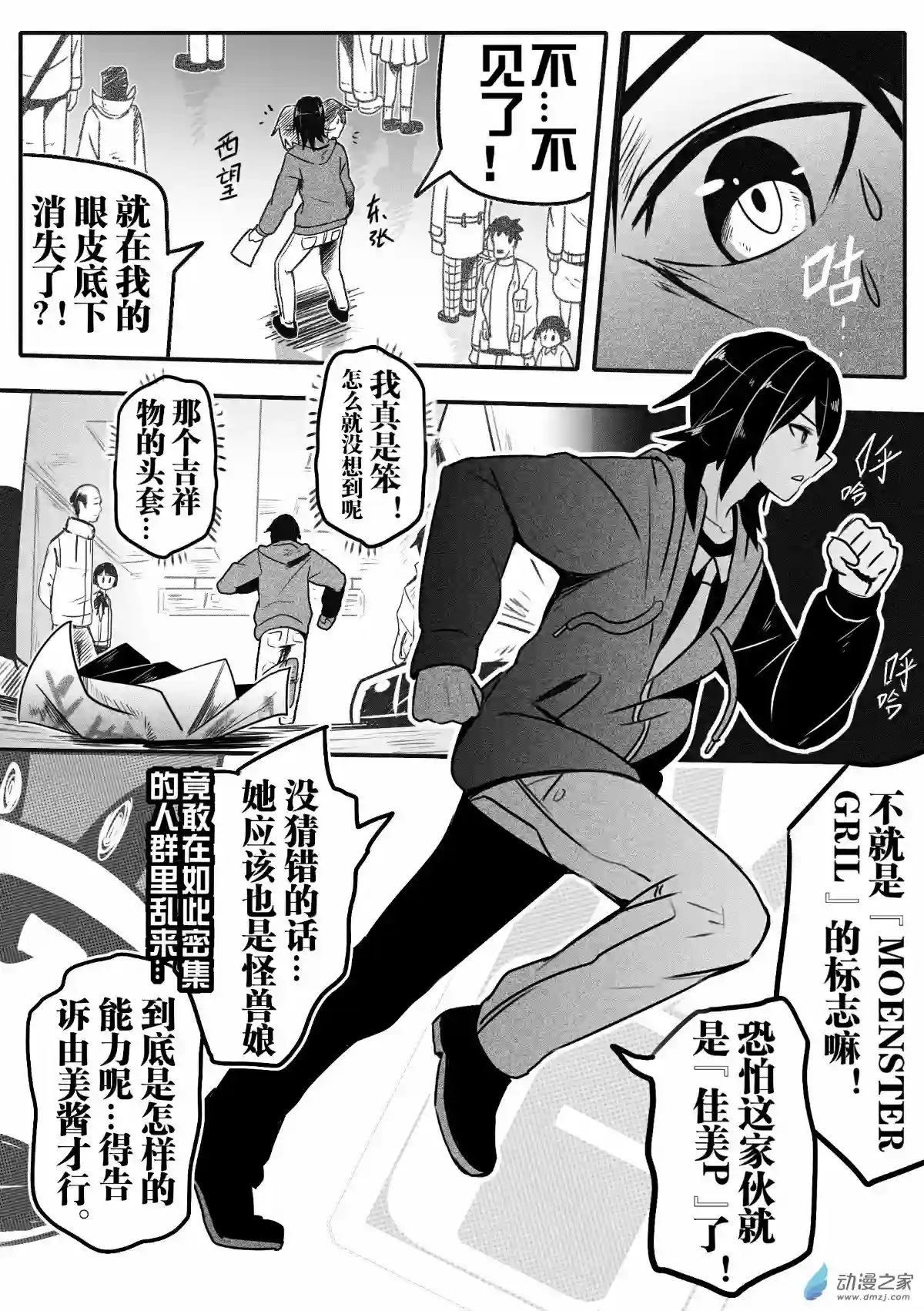 怪兽娘的日常ΨR第04话