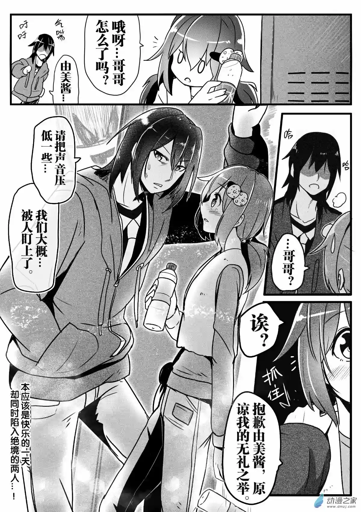 怪兽娘的日常ΨR第04话