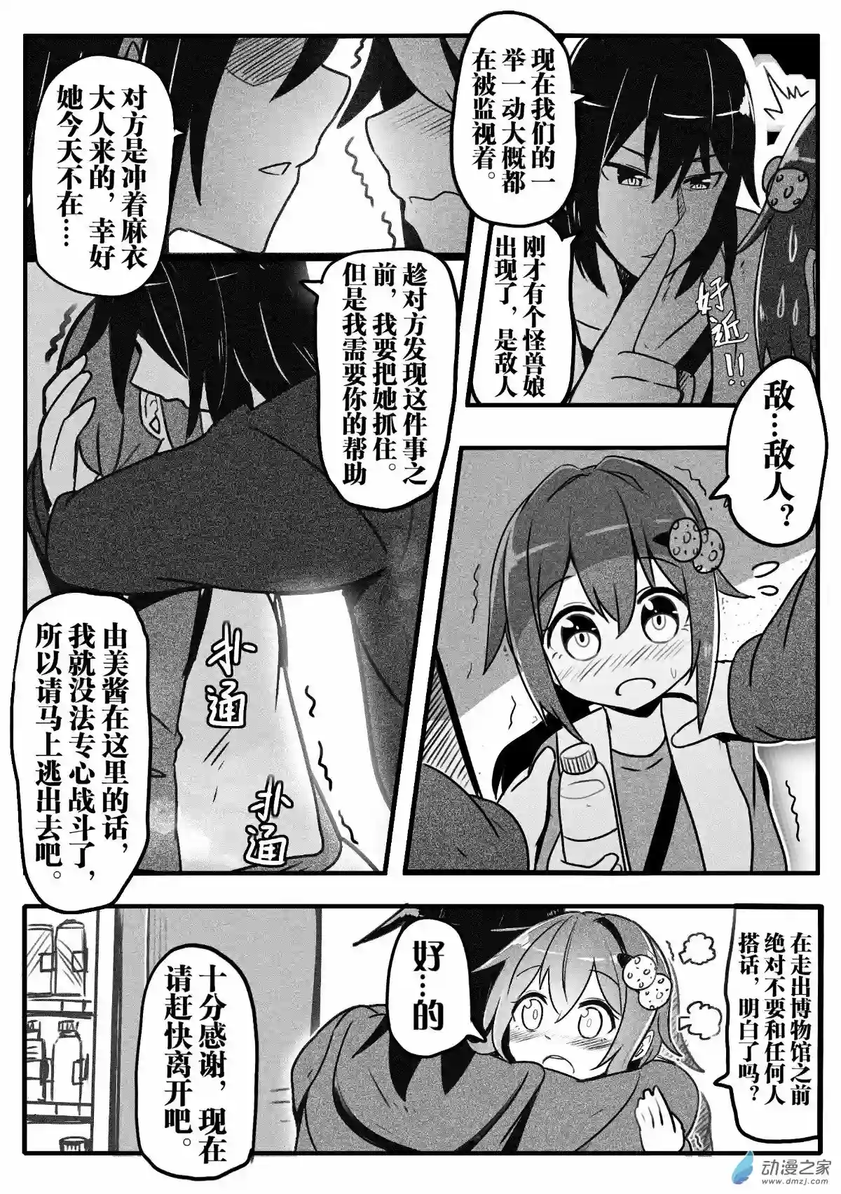 怪兽娘的日常ΨR第04话