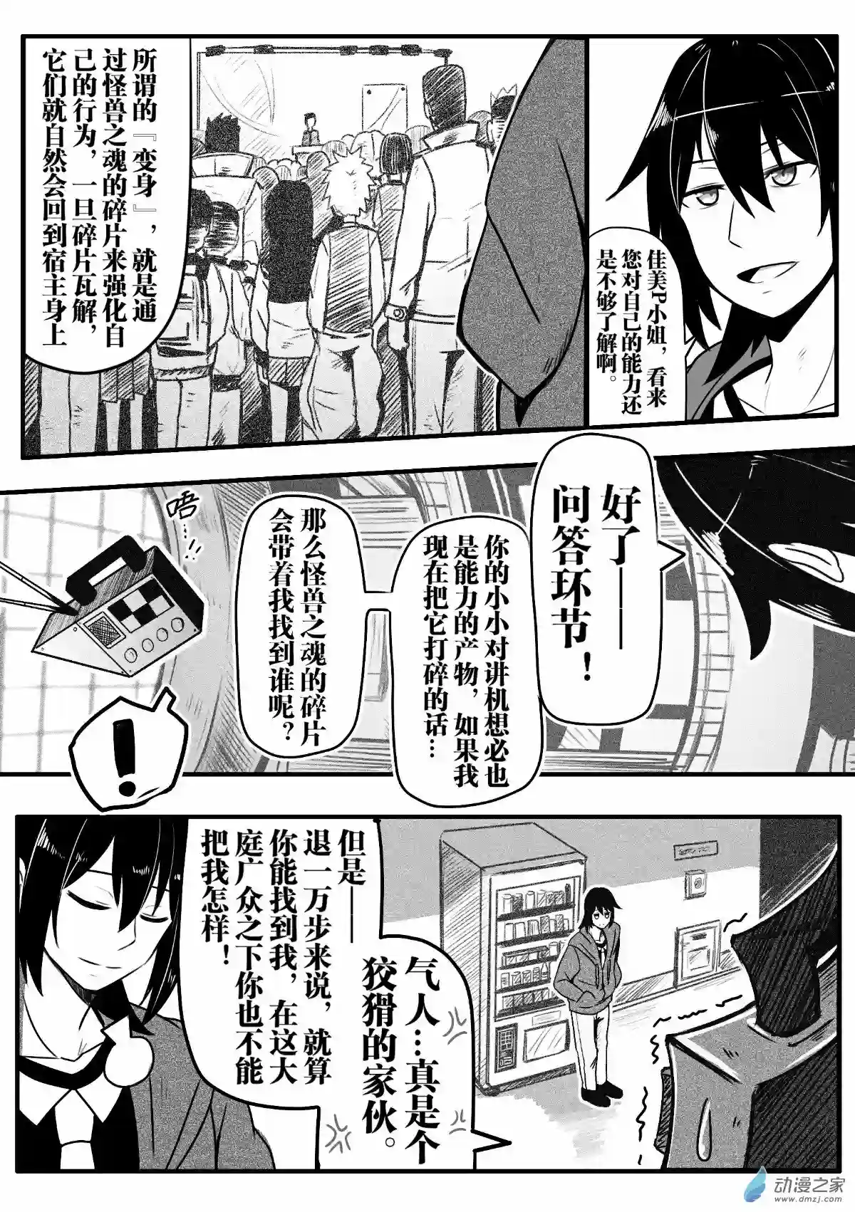 怪兽娘的日常ΨR第04话