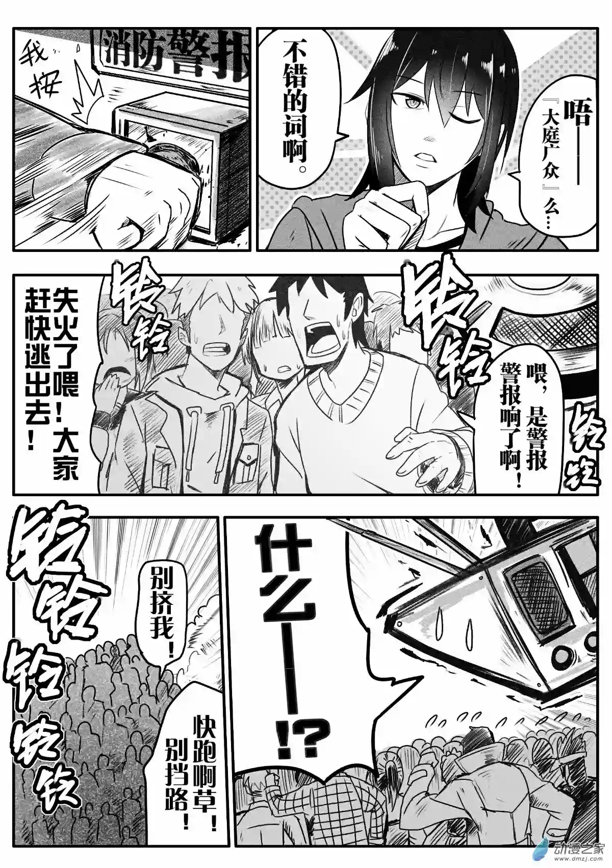 怪兽娘的日常ΨR第04话