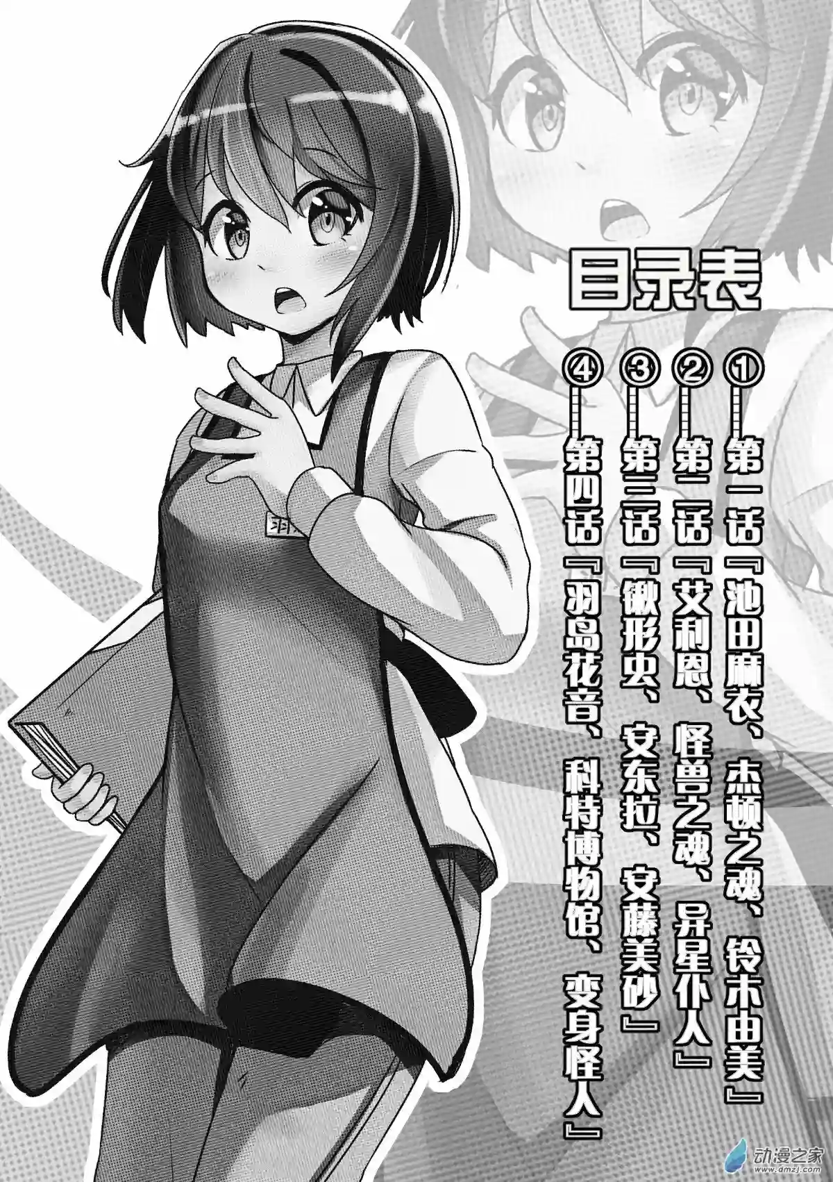 怪兽娘的日常ΨR第04话