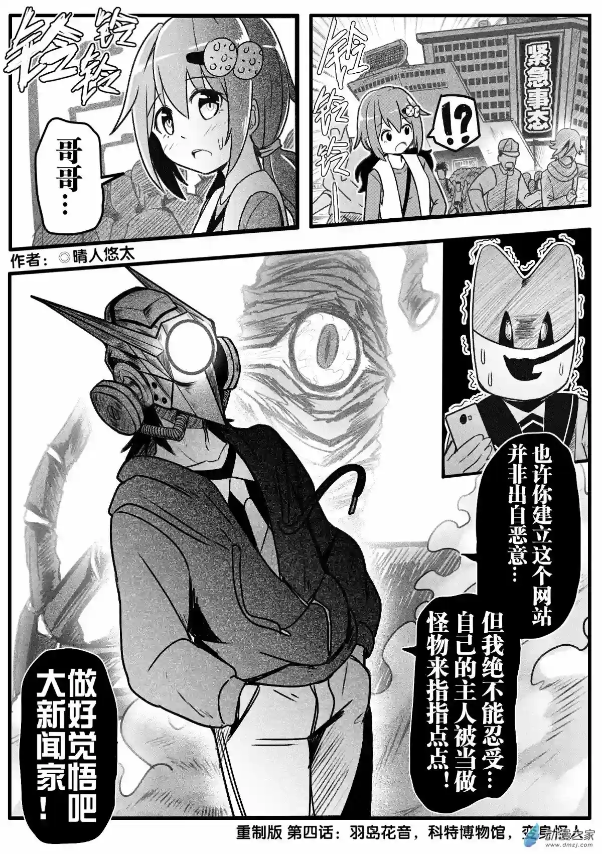 怪兽娘的日常ΨR第04话