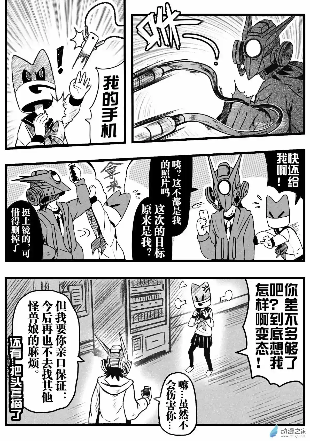 怪兽娘的日常ΨR第04话