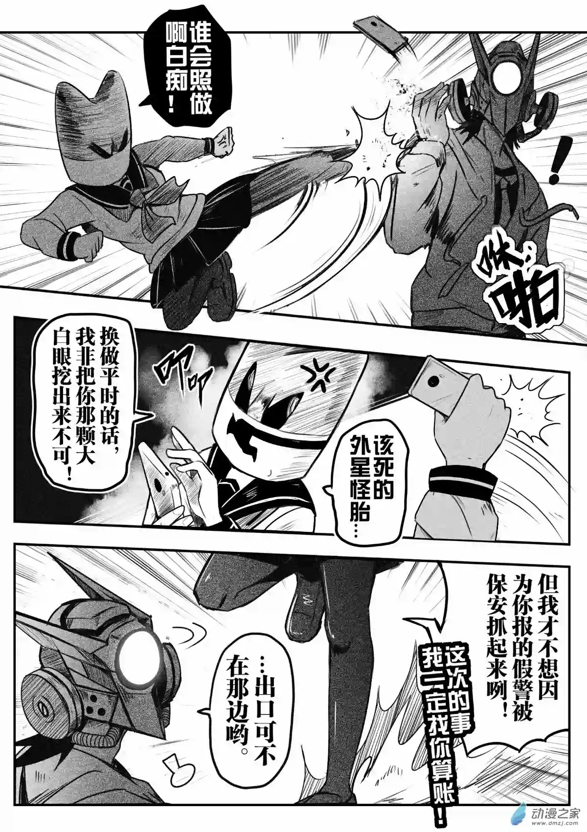 怪兽娘的日常ΨR第04话