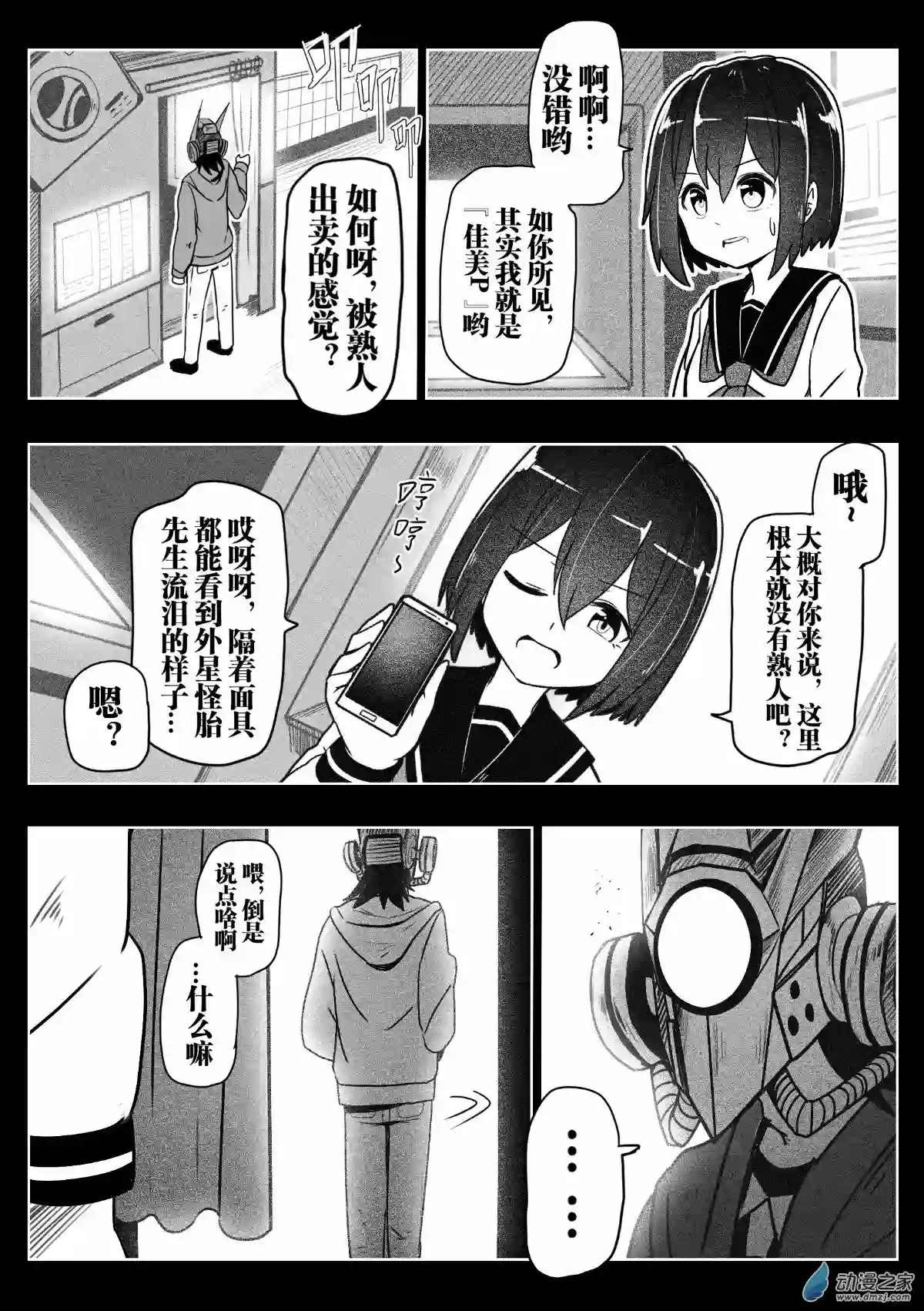 怪兽娘的日常ΨR第04话