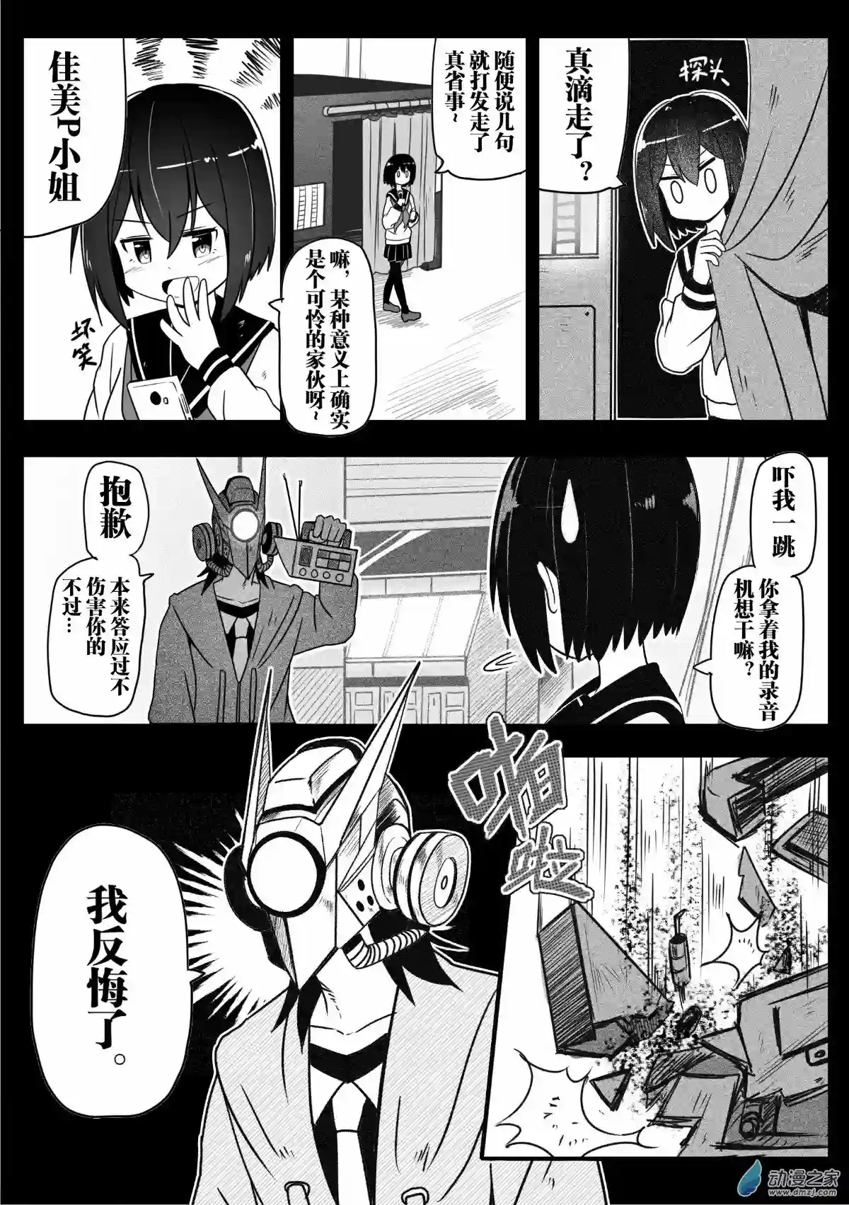 怪兽娘的日常ΨR第04话