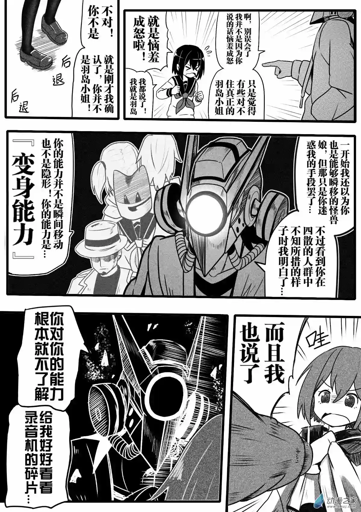 怪兽娘的日常ΨR第04话