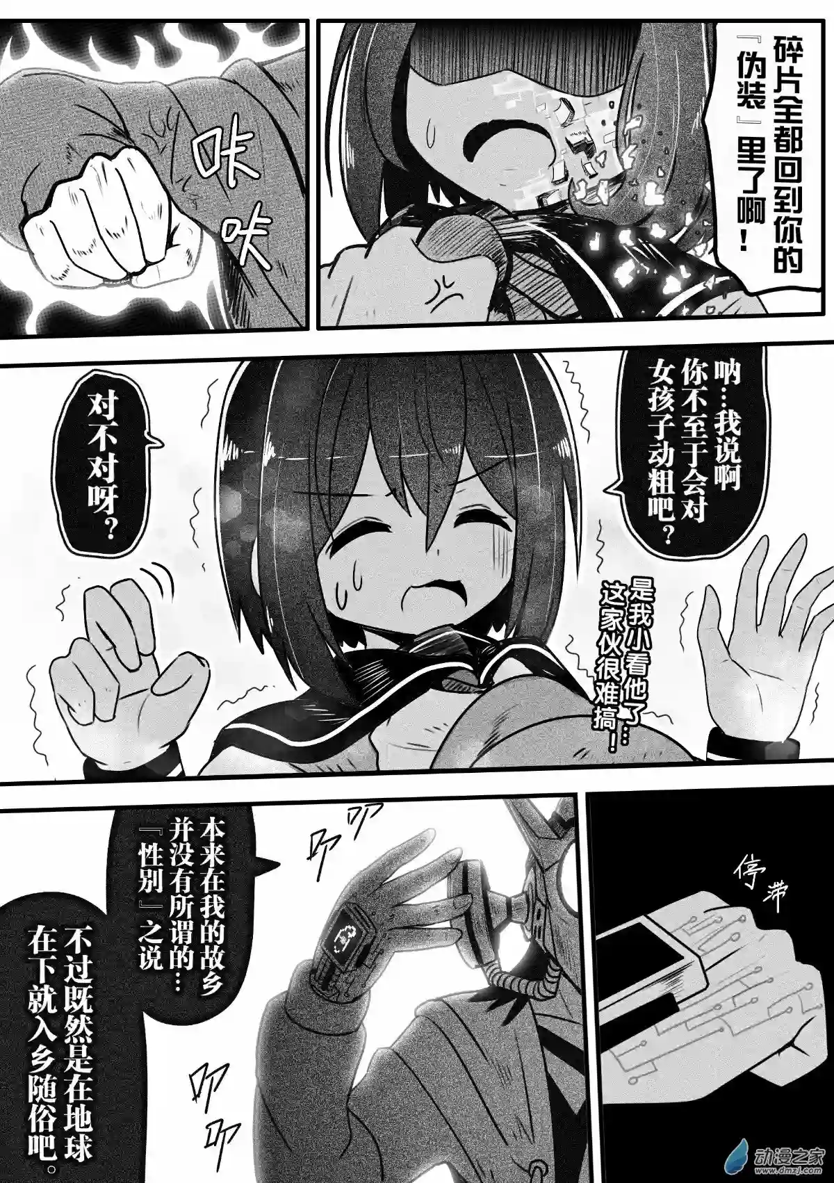 怪兽娘的日常ΨR第04话