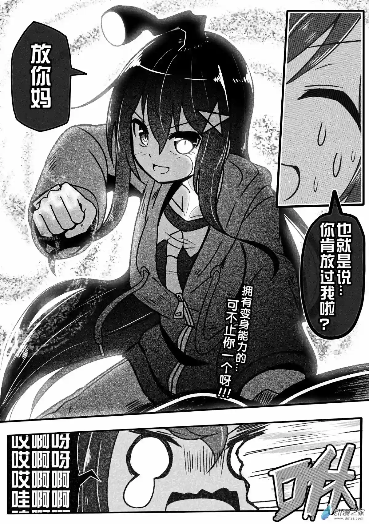 怪兽娘的日常ΨR第04话