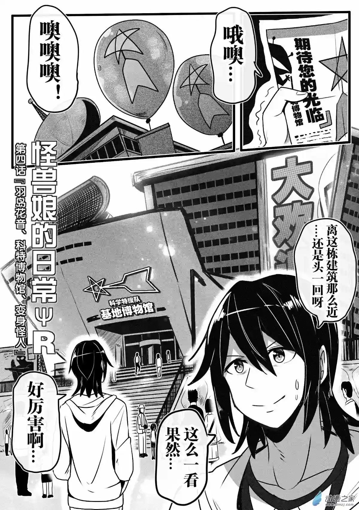 怪兽娘的日常ΨR第04话