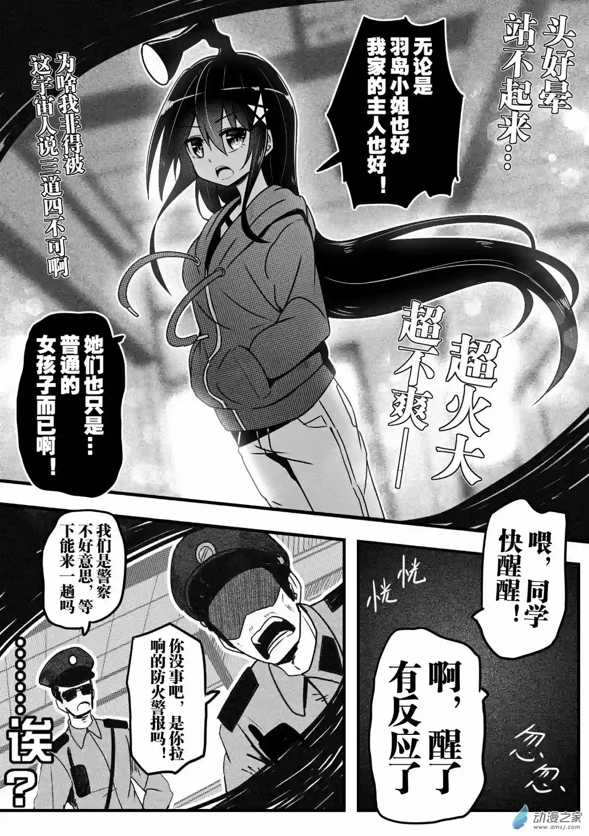 怪兽娘的日常ΨR第04话