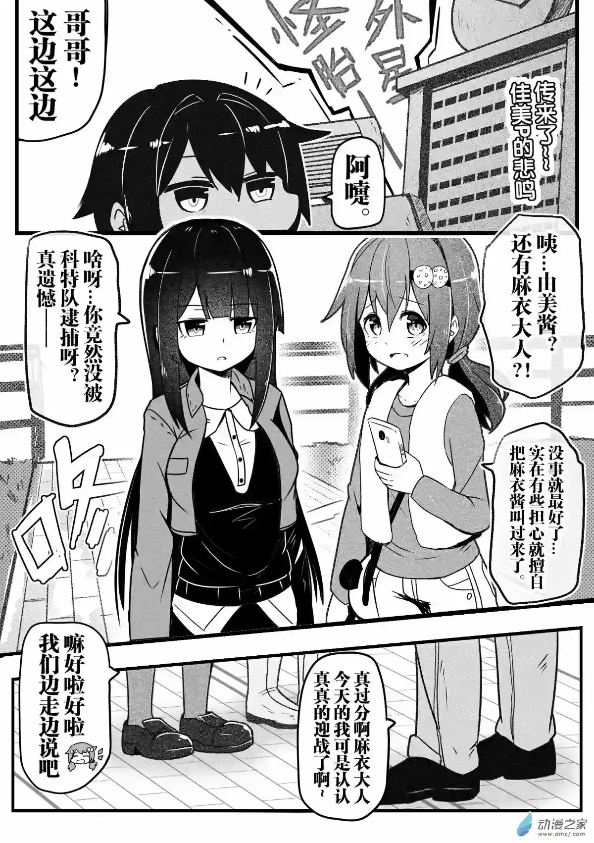 怪兽娘的日常ΨR第04话