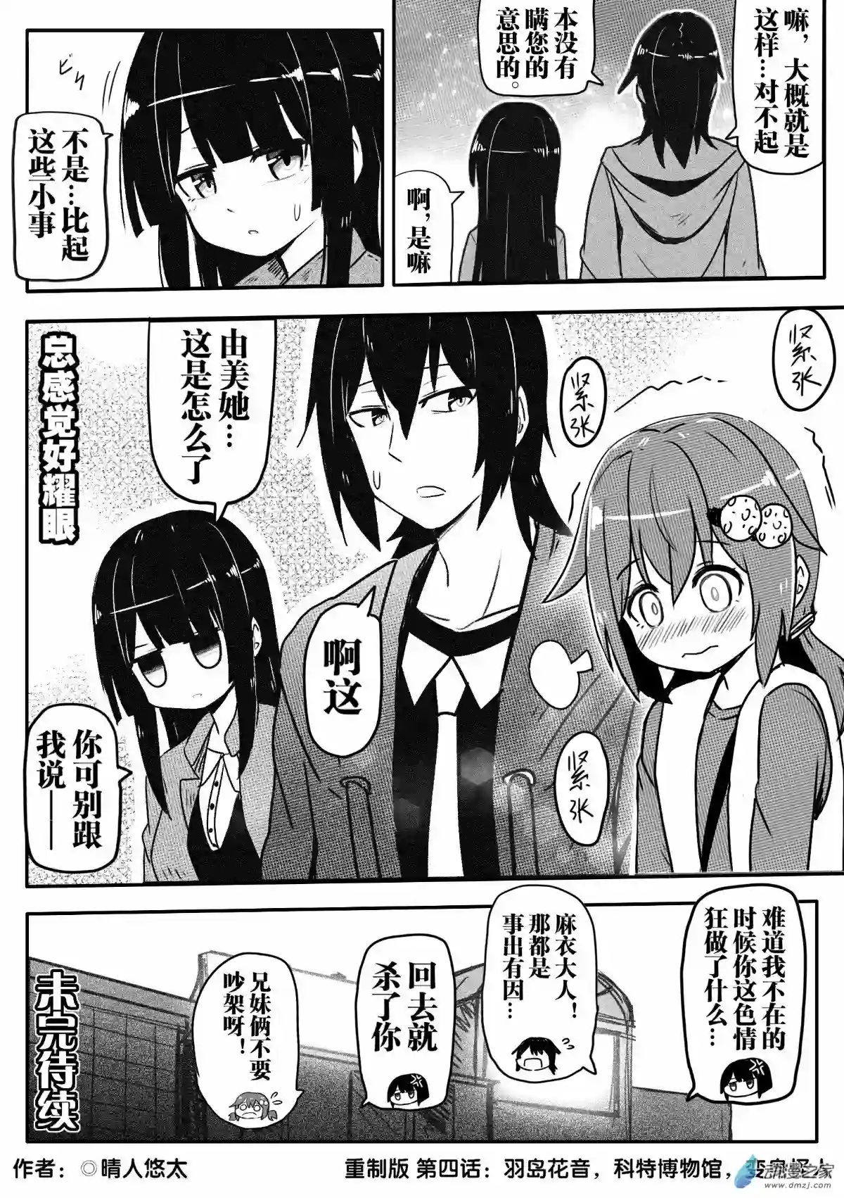 怪兽娘的日常ΨR第04话