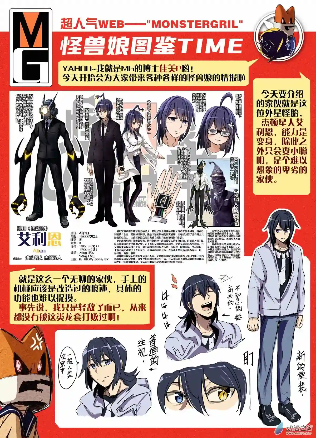 怪兽娘的日常ΨR第04话