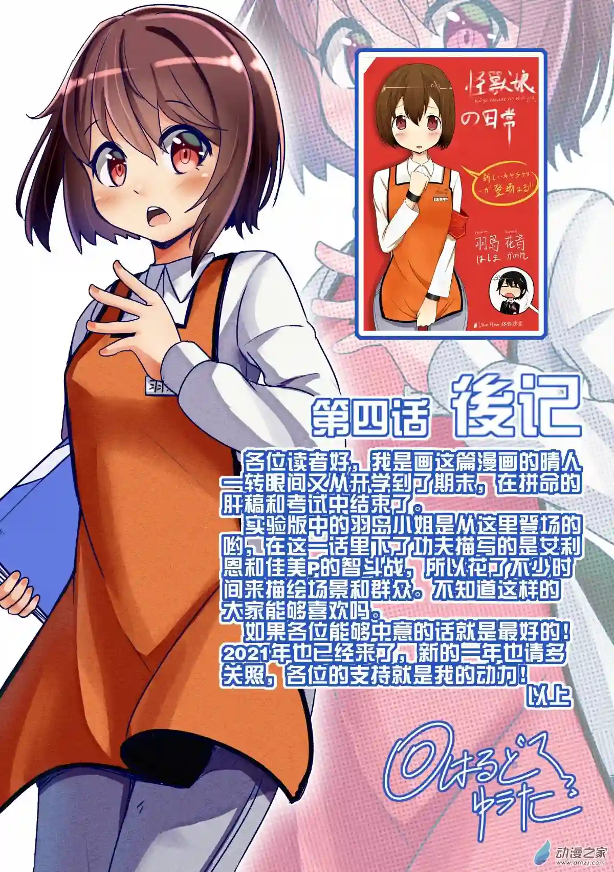 怪兽娘的日常ΨR第04话